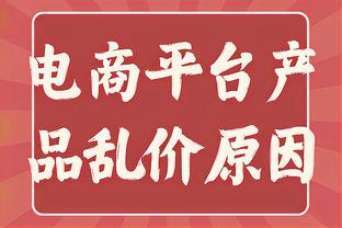 安帅：我们对今天的平局不满意，希望吕迪格尽快康复